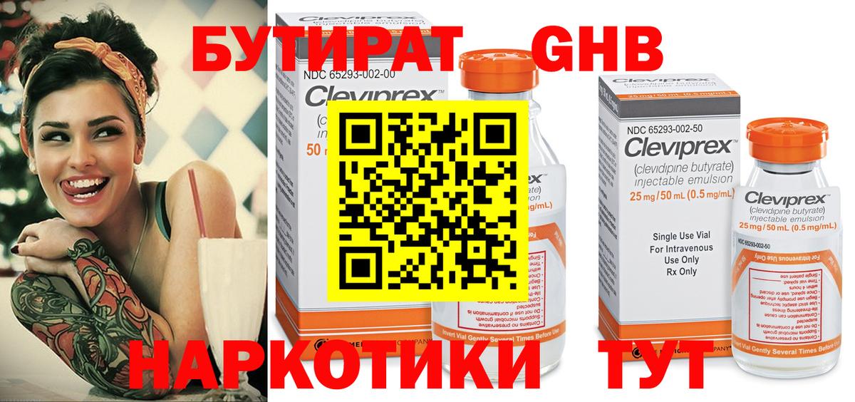 Бутират жидкий экстази Видное