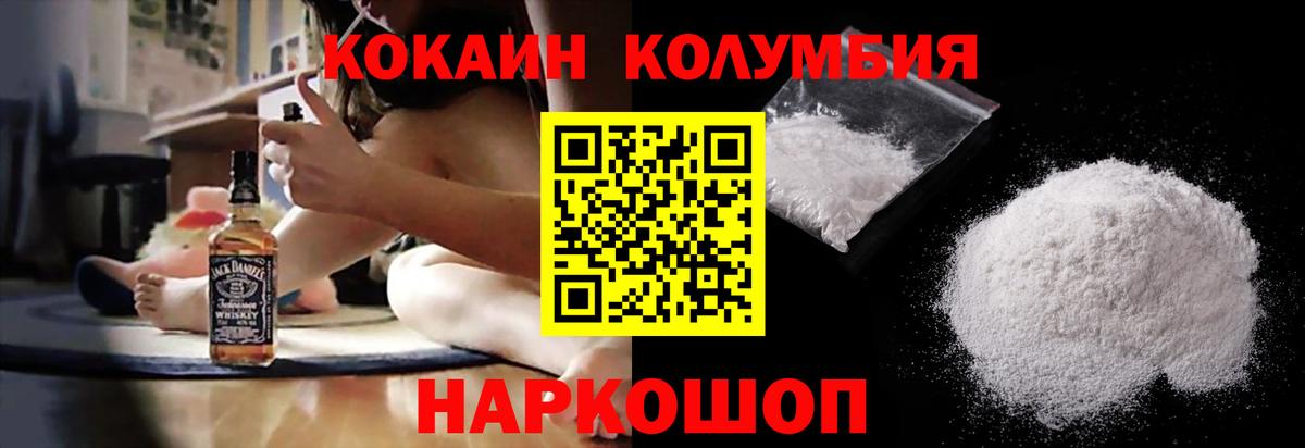 КОКАИН Columbia Видное
