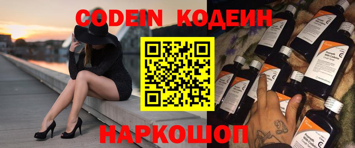 Codein Purple Drank Видное