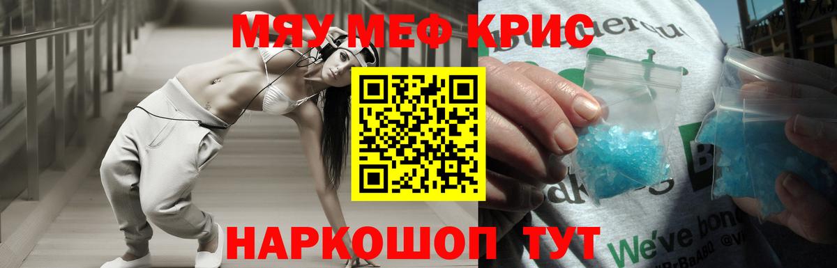 Меф мука Видное
