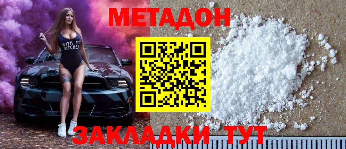 Метадон кристалл  Метадон мёд  Видное  Вход с VPN 