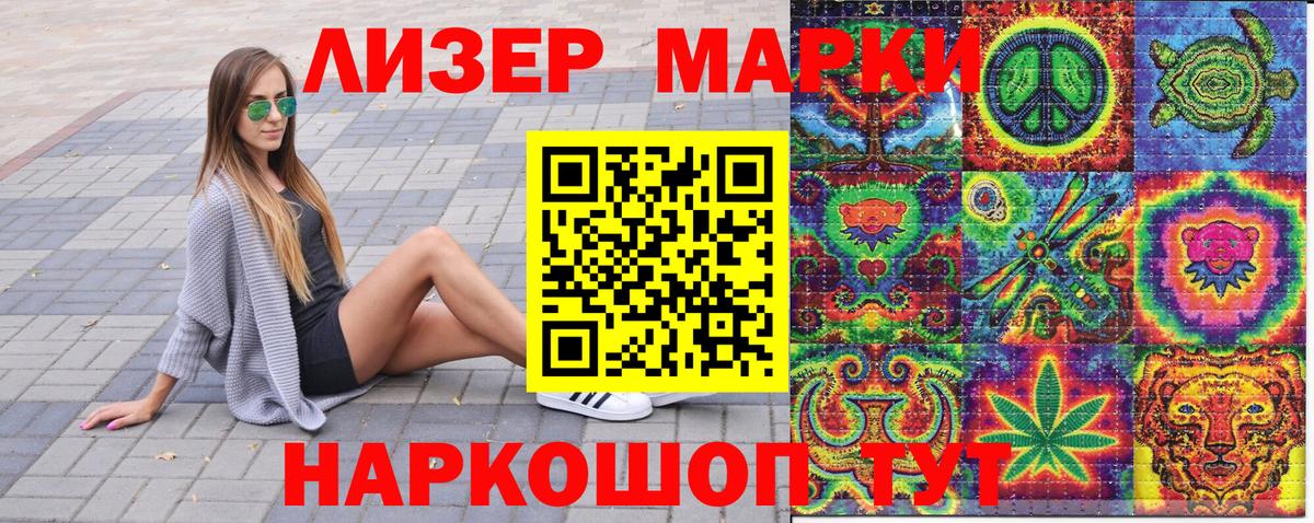 Марки NBOMe 1500мкг Видное