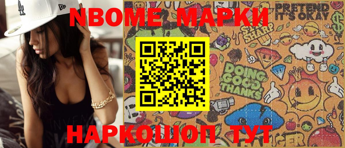 Марки N-bome 1,8мг  Вход с VPN  Видное 